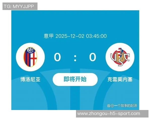 意甲赛事分析：博洛尼亚主场迎战对手全力争胜