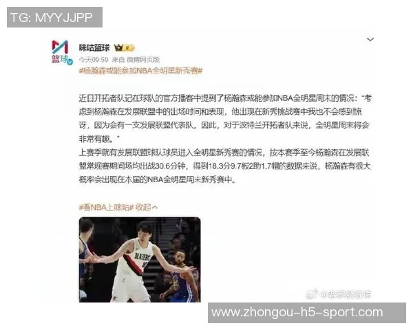 开拓者球迷热议杨瀚森下放决定期待他归来后成小约基奇